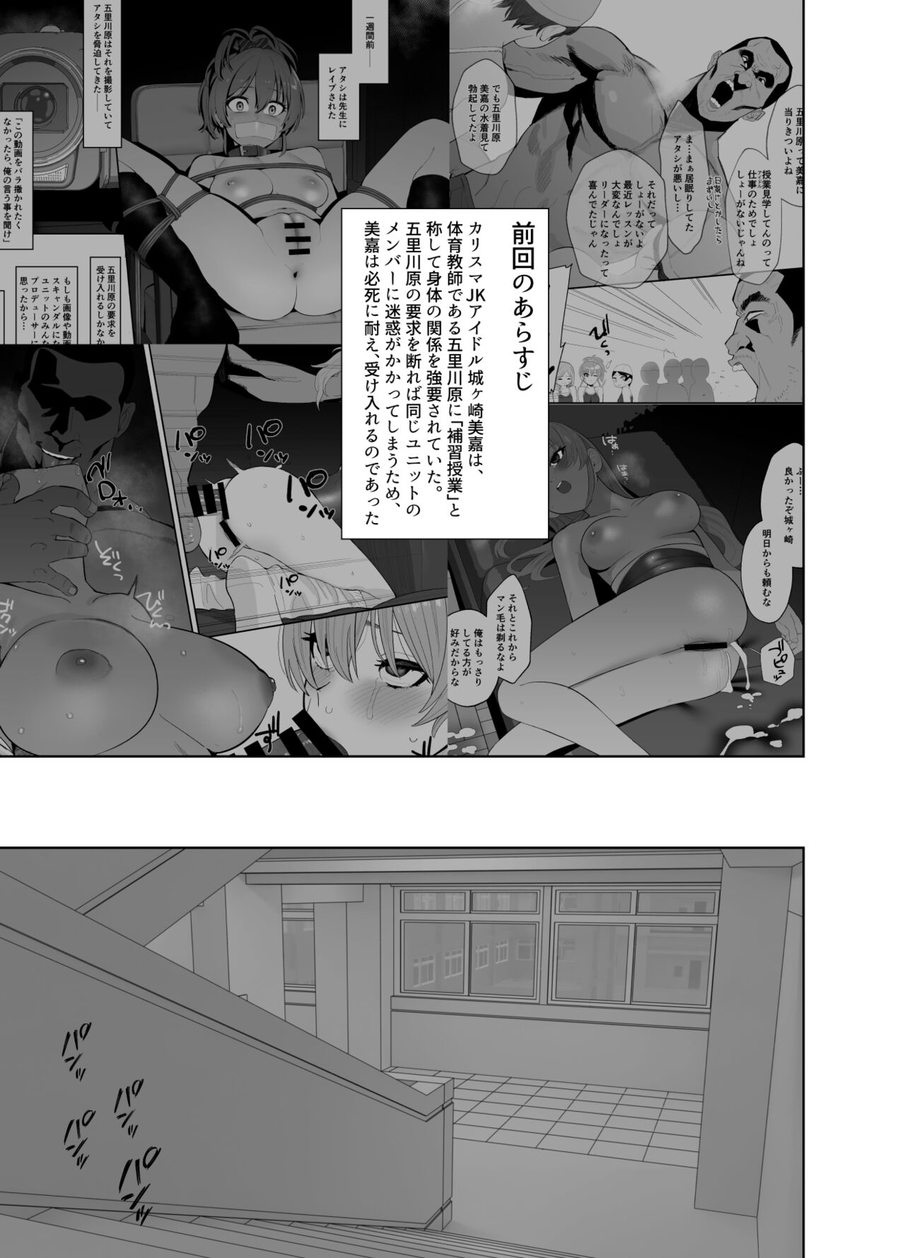 Hoshuu Jugyou2 page 3 full