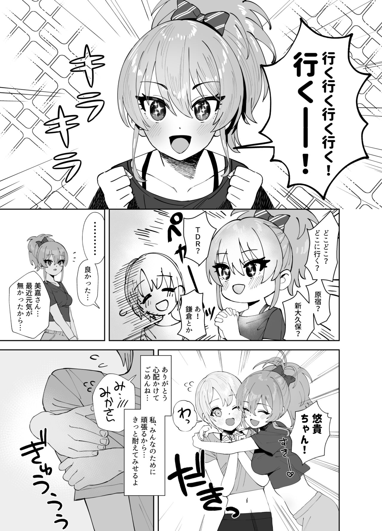 Hoshuu Jugyou2 page 7 full