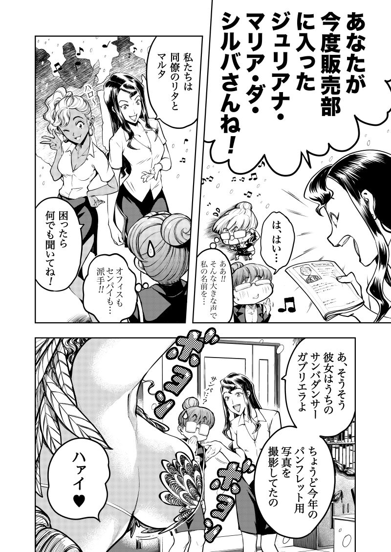 ジュリアナ サンバ page 6 full
