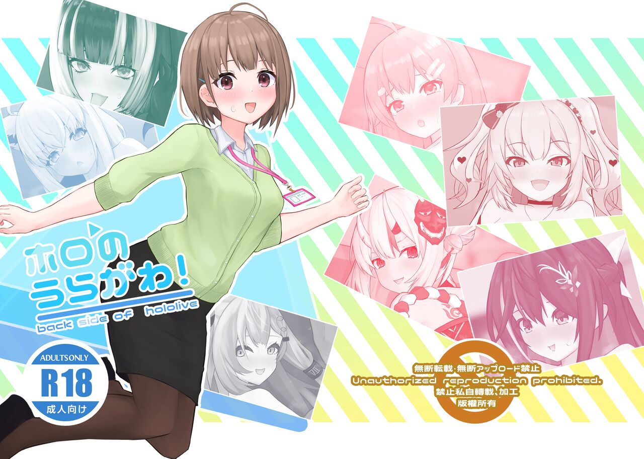 Holo no Uragawa! page 1 full