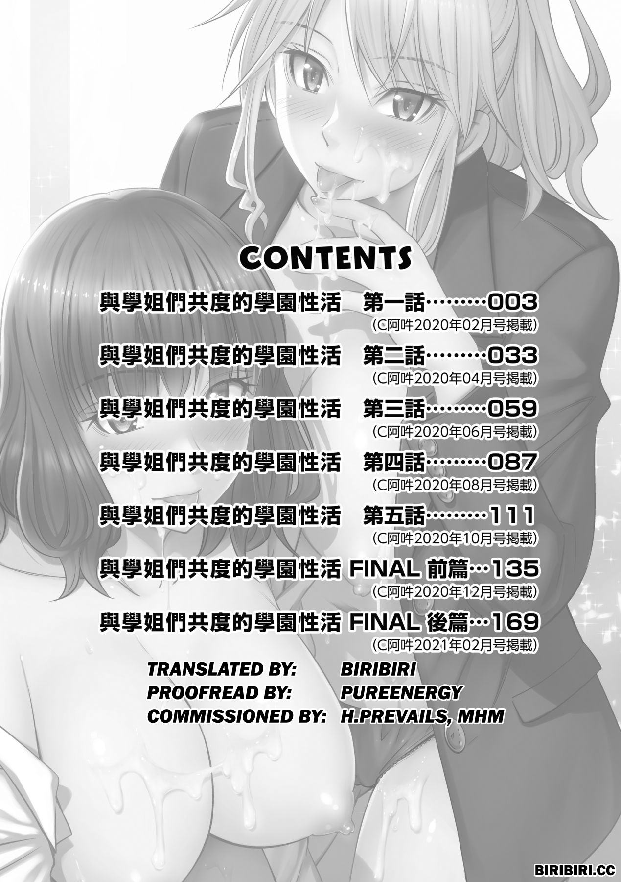 [Sabashi Renya] Senpai-tachi to no Gakuen Seikatsu [English] [biribiri] [Decensored] [Digital] Hentai - Raw  7