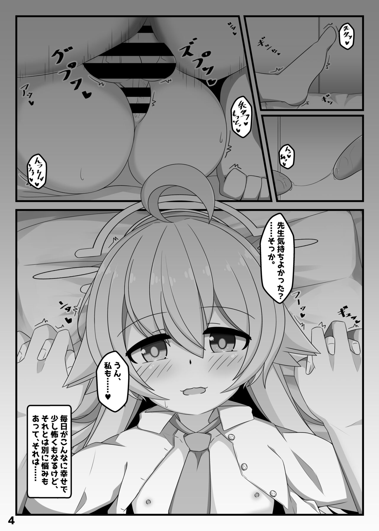 BlueArch Hoshino to Ecchi Book page 3 full