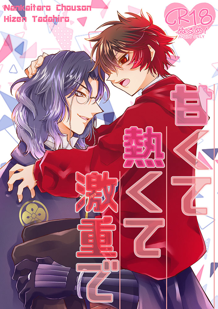 Amakute atsukute gekijuu de page 1 full