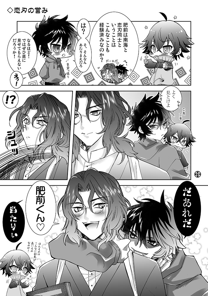 Amakute atsukute gekijuu de page 10 full