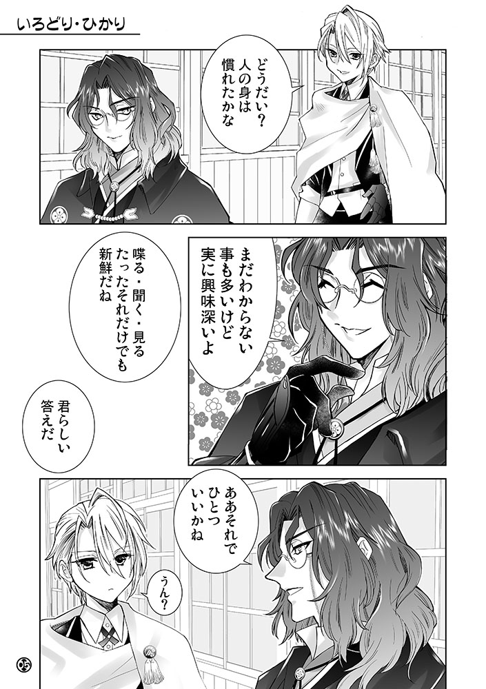 Amakute atsukute gekijuu de page 2 full