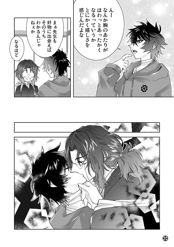 Amakute atsukute gekijuu de page 7 full