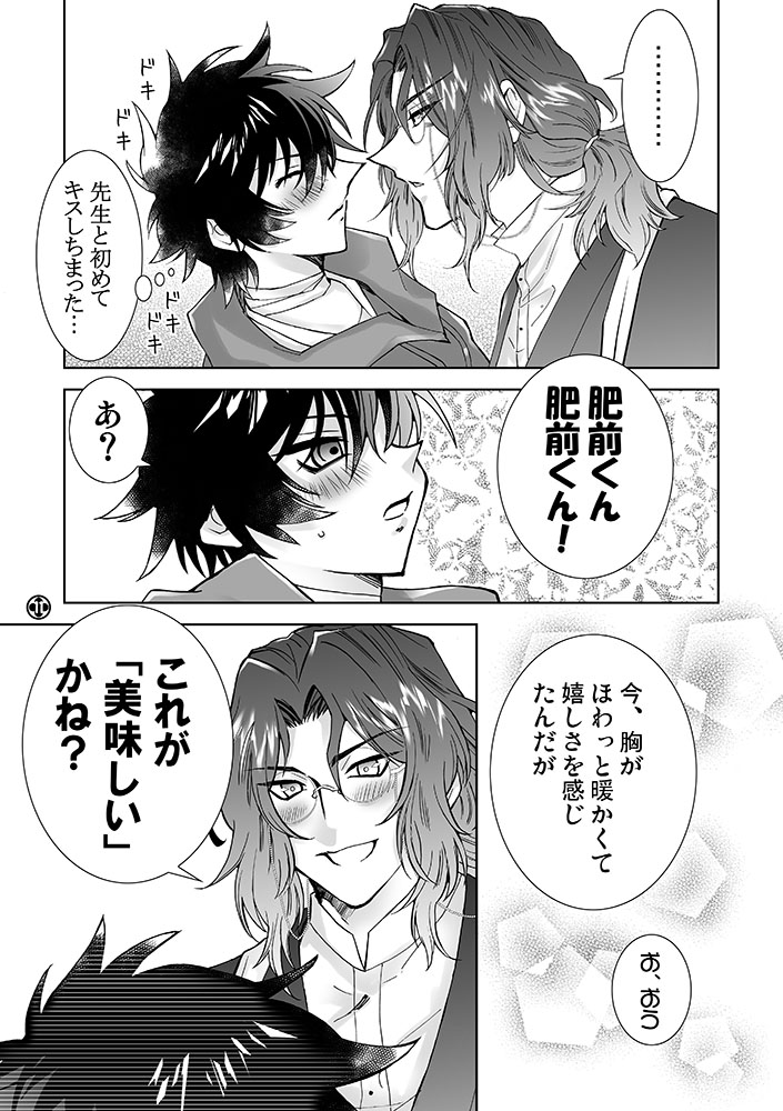 Amakute atsukute gekijuu de page 8 full