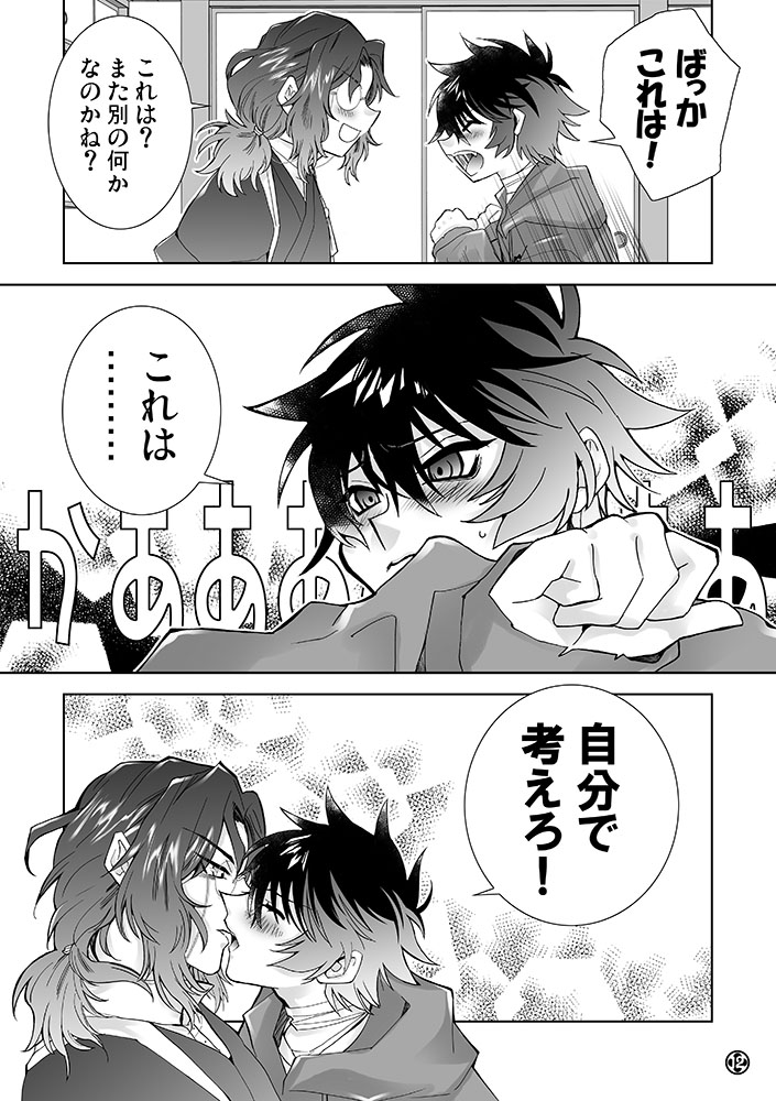 Amakute atsukute gekijuu de page 9 full