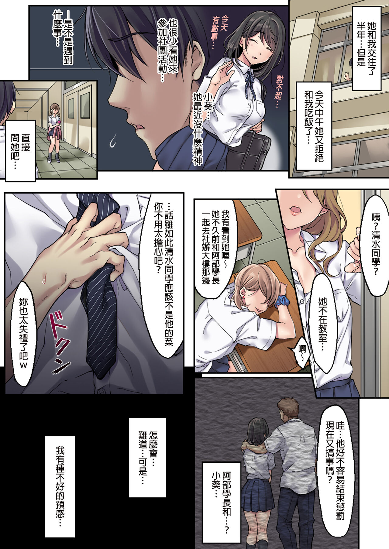 Kanojo no Okashita Ayamachi Zoku | 她所犯下的錯誤-續集- page 5 full
