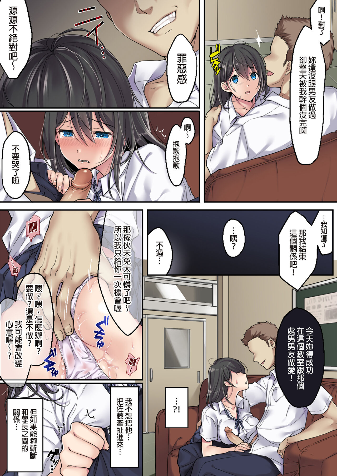 Kanojo no Okashita Ayamachi Zoku | 她所犯下的錯誤-續集- page 7 full