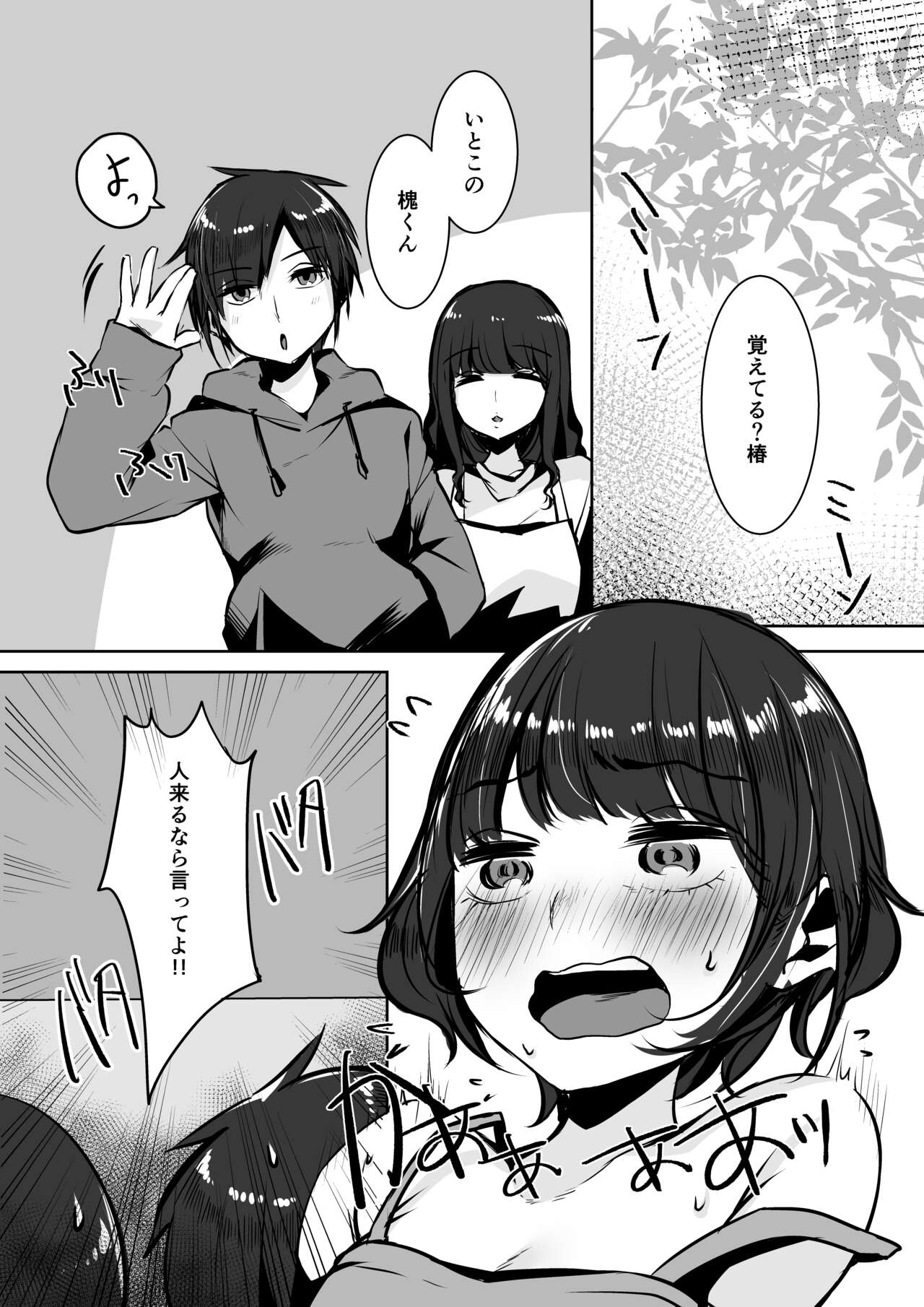 えんじゅいろ page 4 full