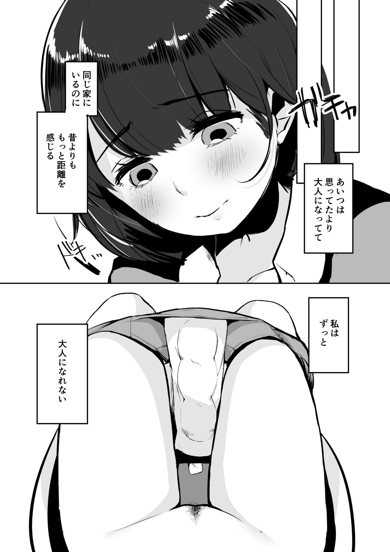 えんじゅいろ page 6 full