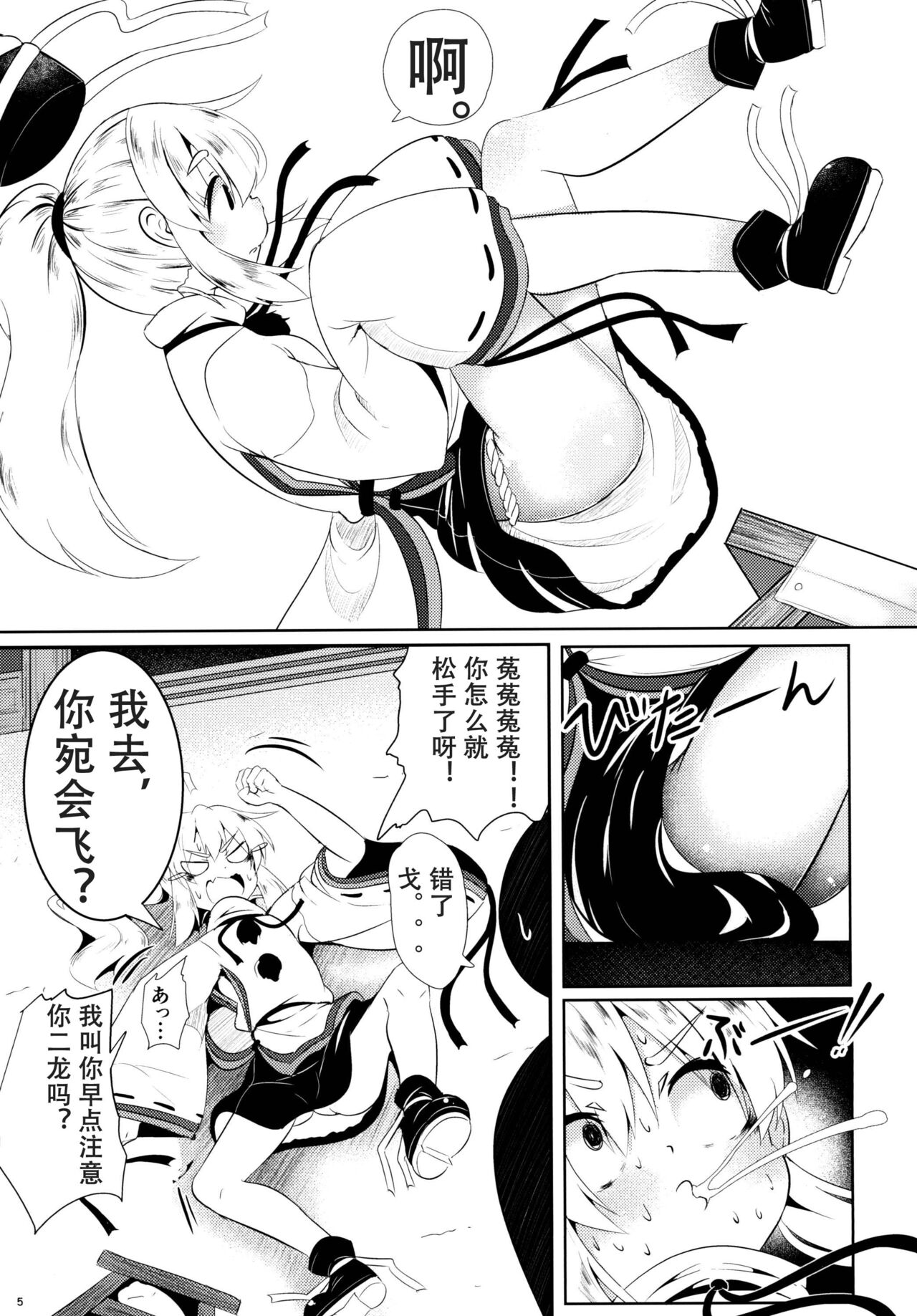FutoMomo. page 5 full