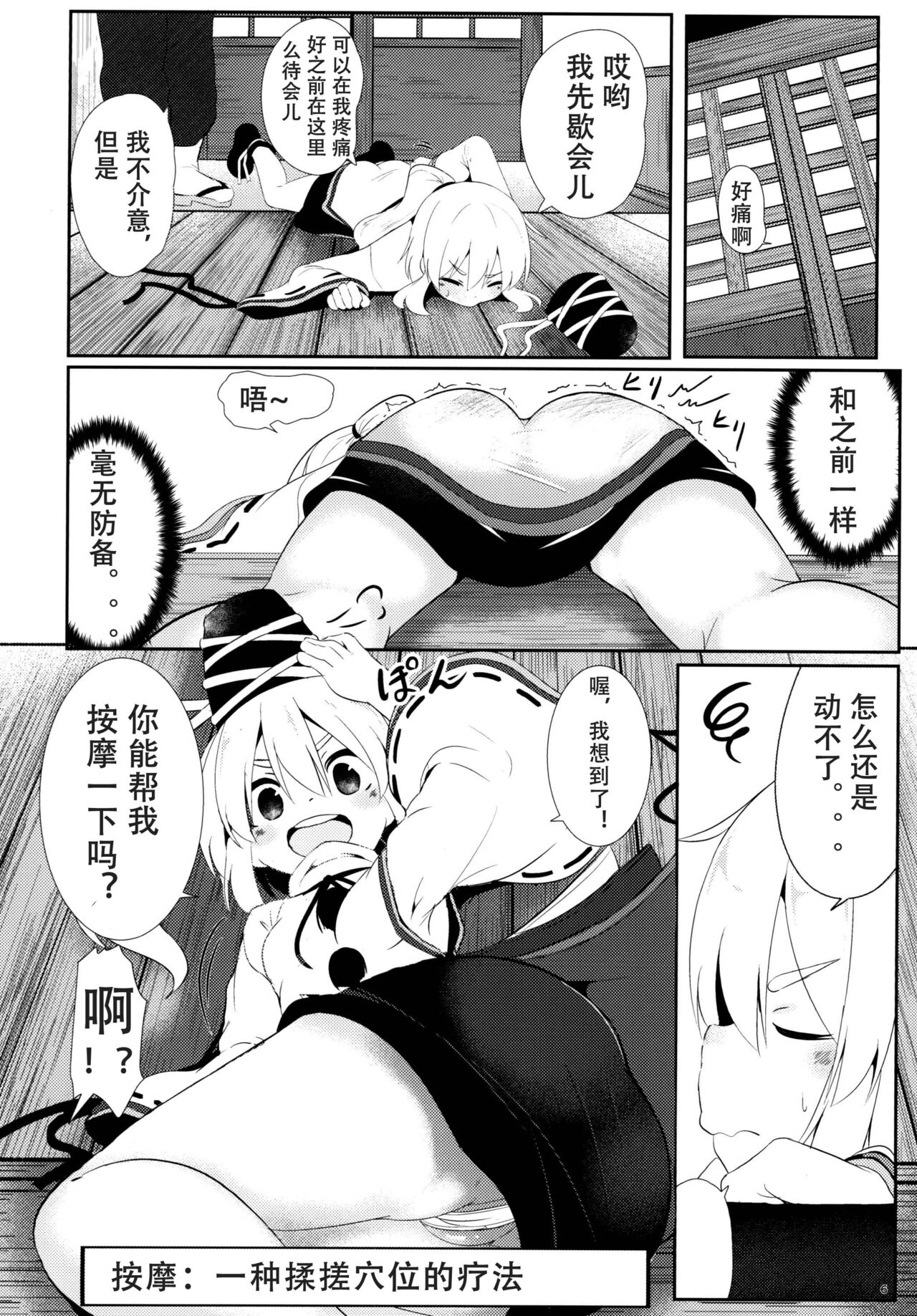 FutoMomo. page 6 full