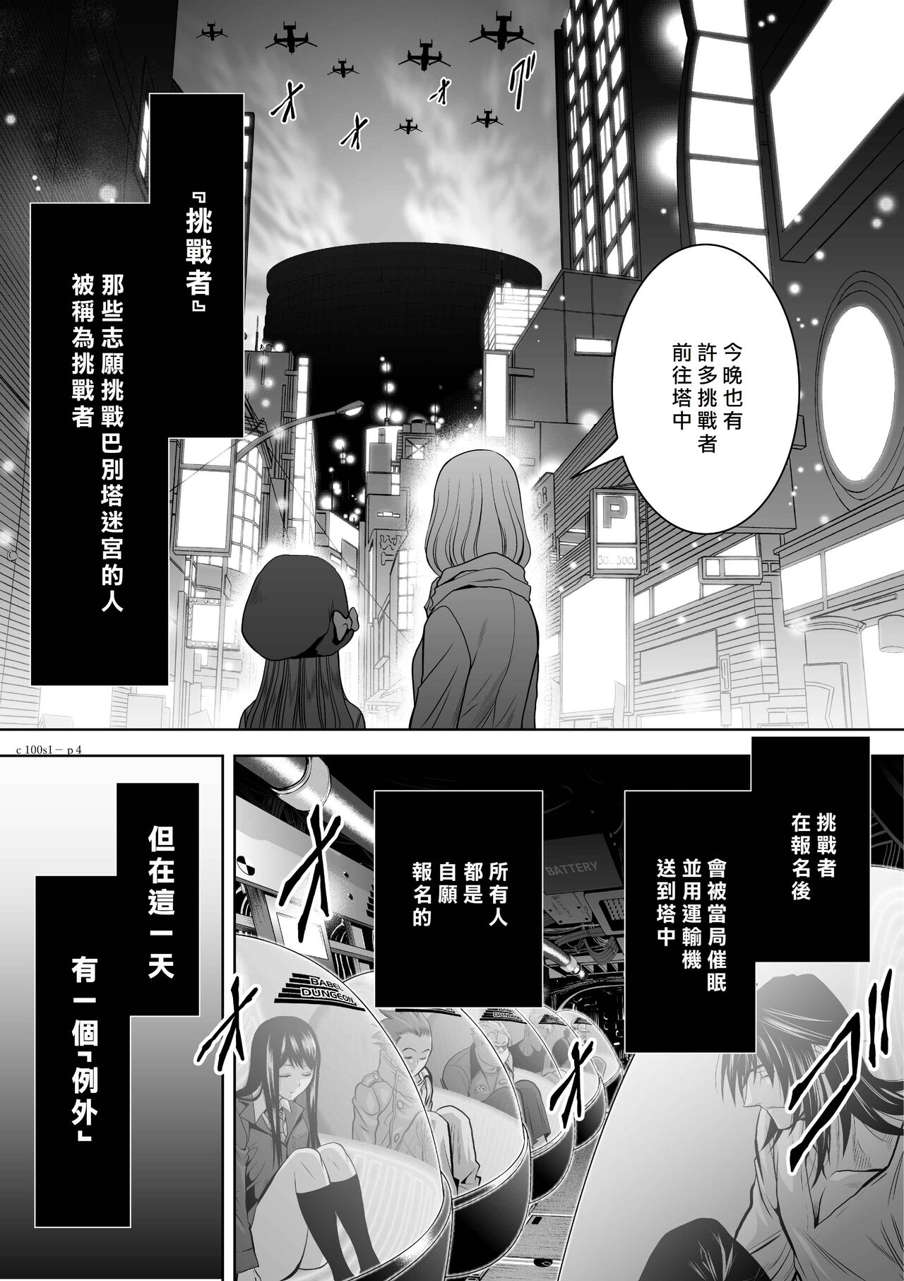 Chijou Hyakkai R18 Ch01-05  地上100層 page 4 full