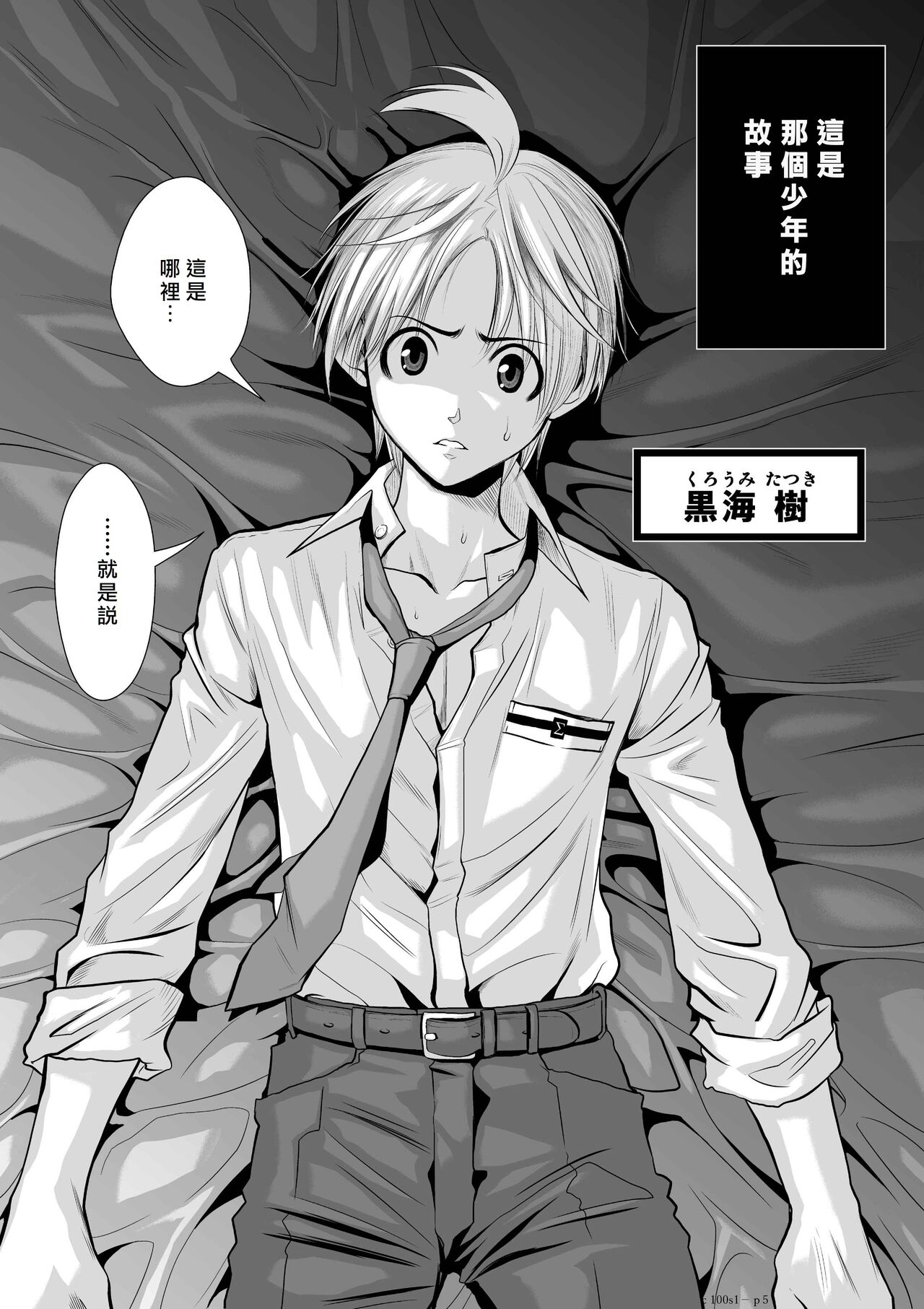 Chijou Hyakkai R18 Ch01-05  地上100層 page 5 full