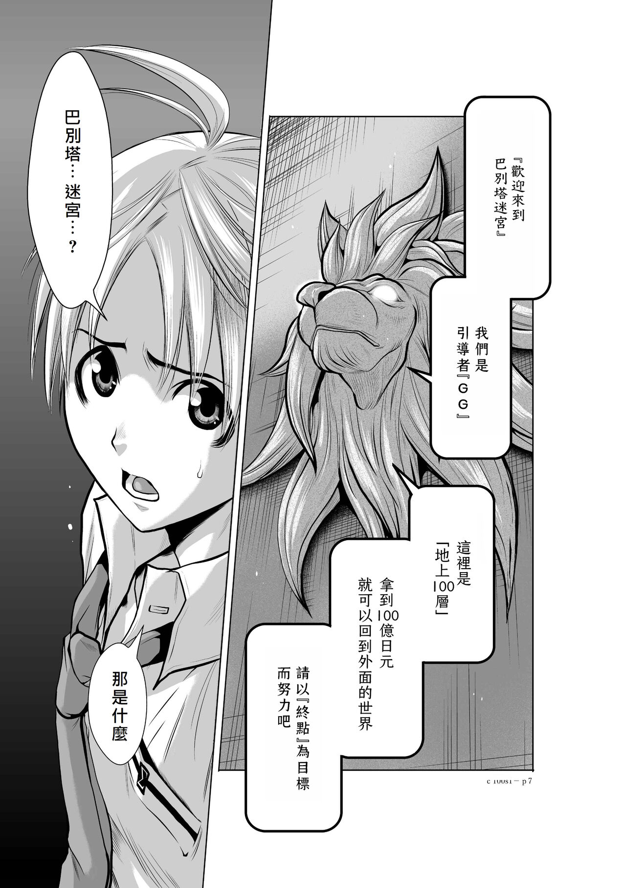 Chijou Hyakkai R18 Ch01-05  地上100層 page 7 full