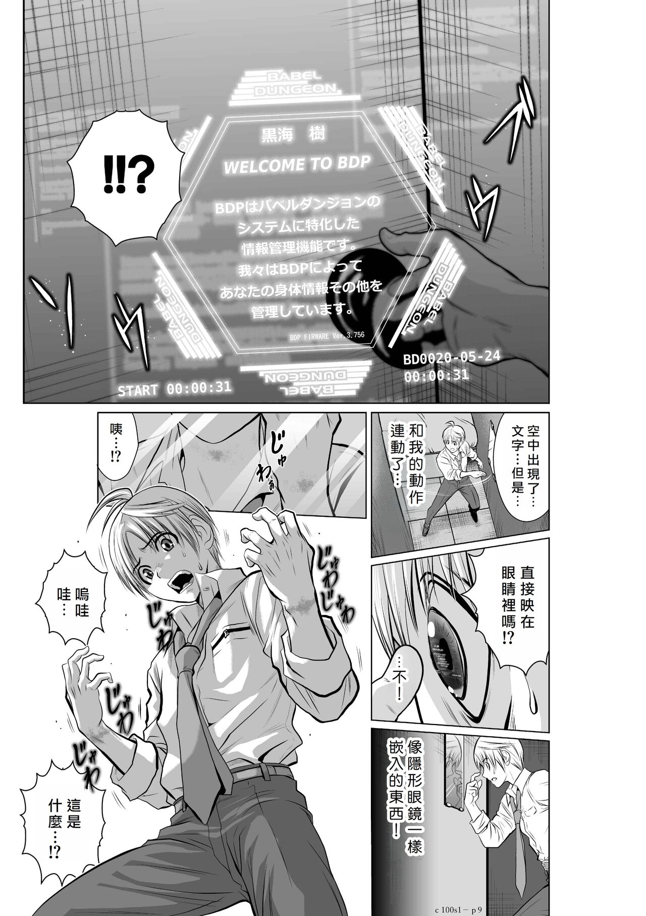 Chijou Hyakkai R18 Ch01-05  地上100層 page 9 full