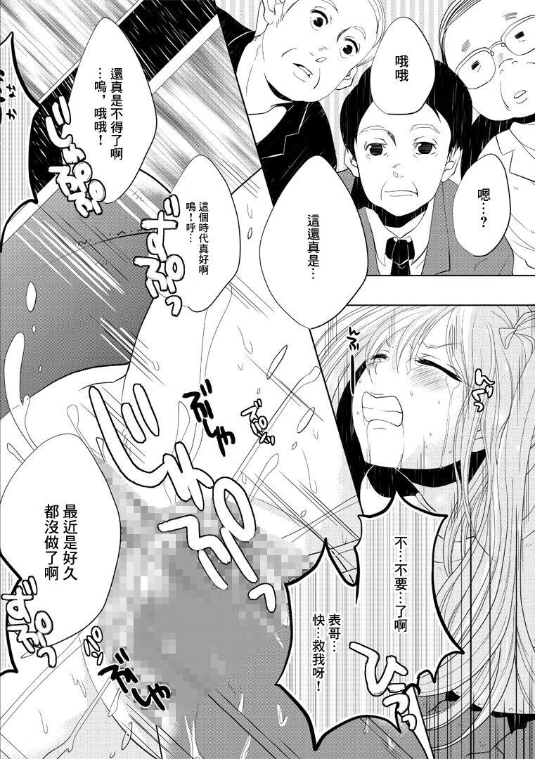〜壁にハマった美少女を一方的に●す話〜 電波女のxxx page 7 full