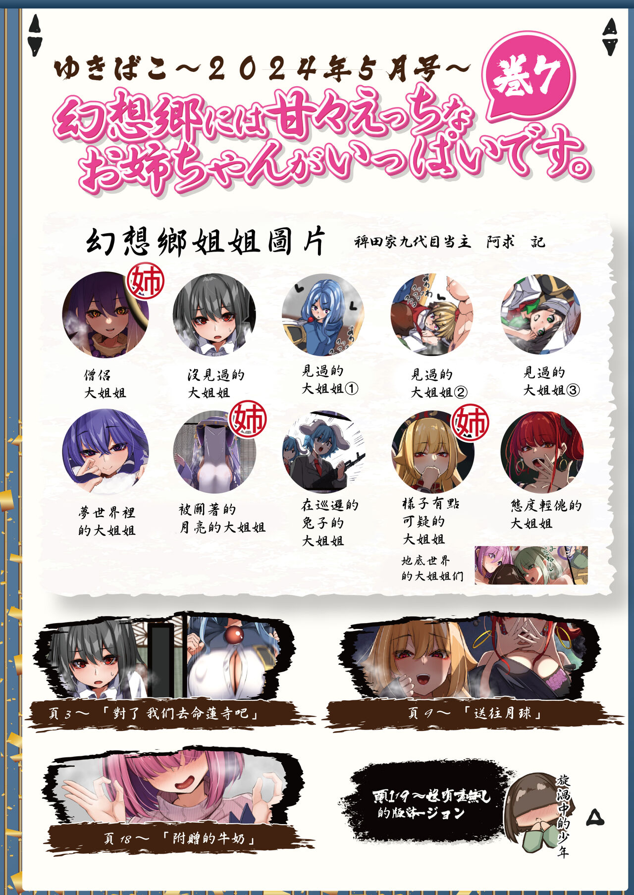 ゆきばこ ゆきとのお絵描き箱 2024年5月号 あまあまえっちな幻想郷 page 2 full