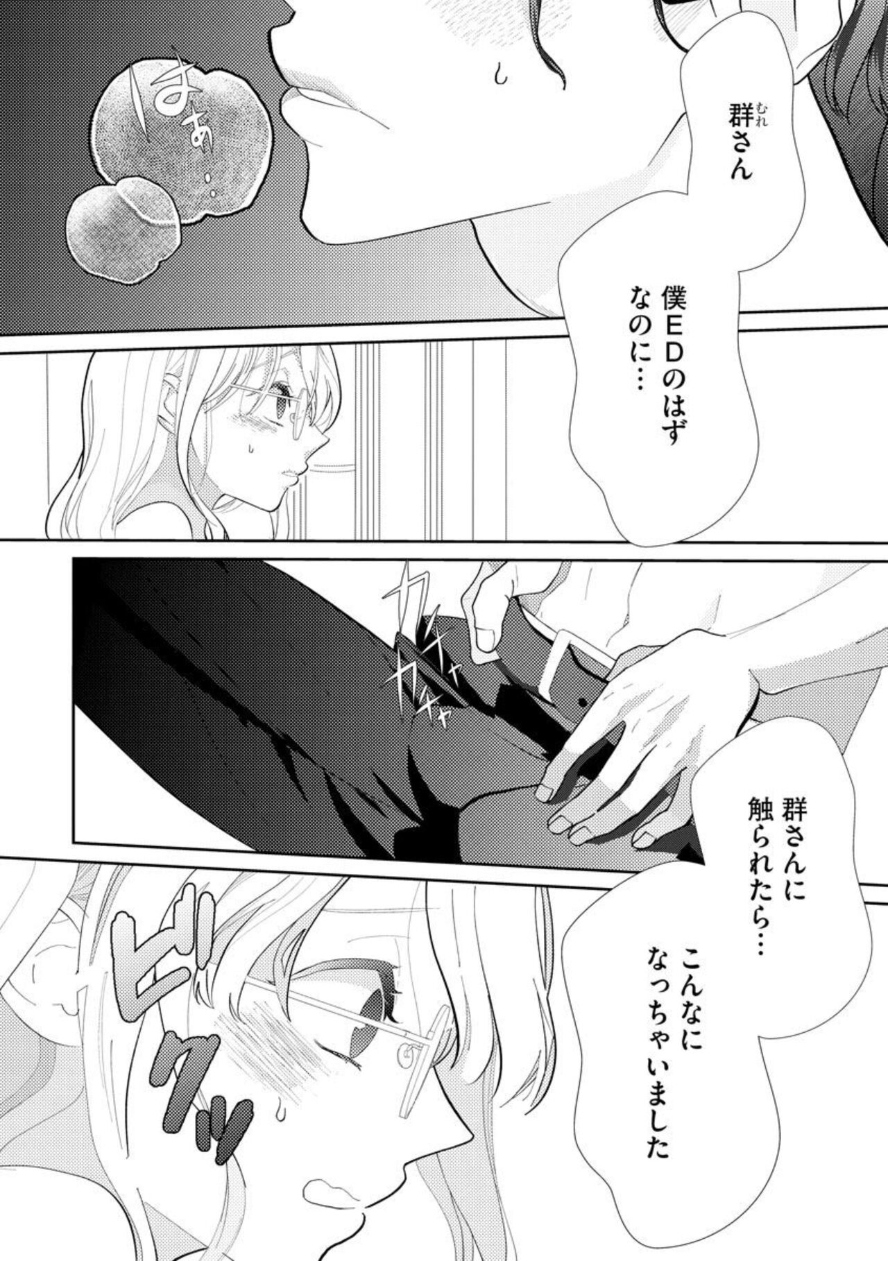 Kimi ni shika Bokki shinai Elite Ouji wa Mob no Watashi o Dekiai suru ~ 01-02 page 2 full