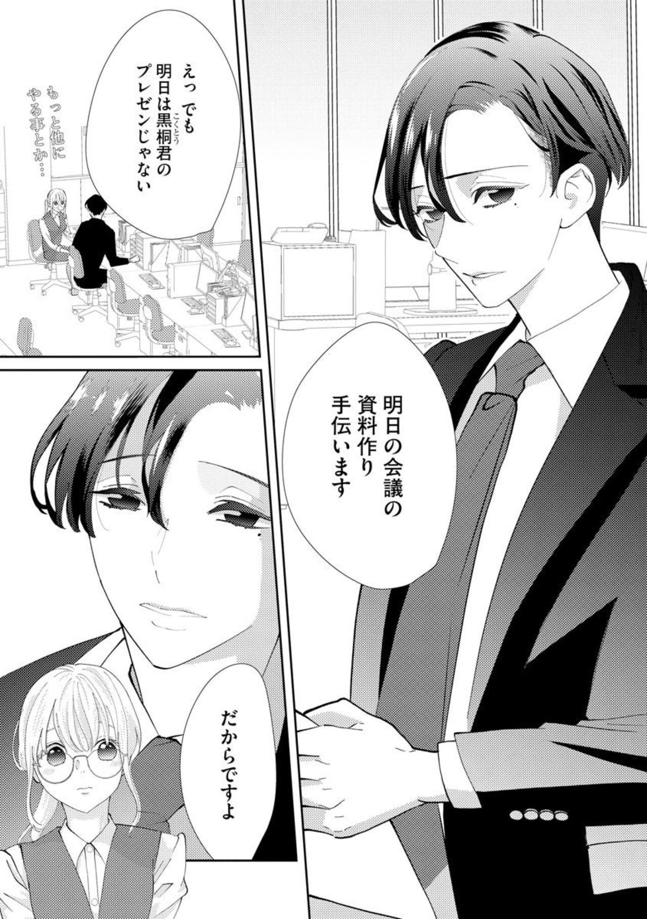 Kimi ni shika Bokki shinai Elite Ouji wa Mob no Watashi o Dekiai suru ~ 01-02 page 7 full