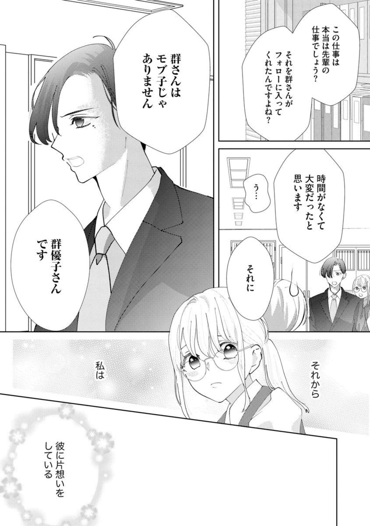 Kimi ni shika Bokki shinai Elite Ouji wa Mob no Watashi o Dekiai suru ~ 01-02 page 9 full