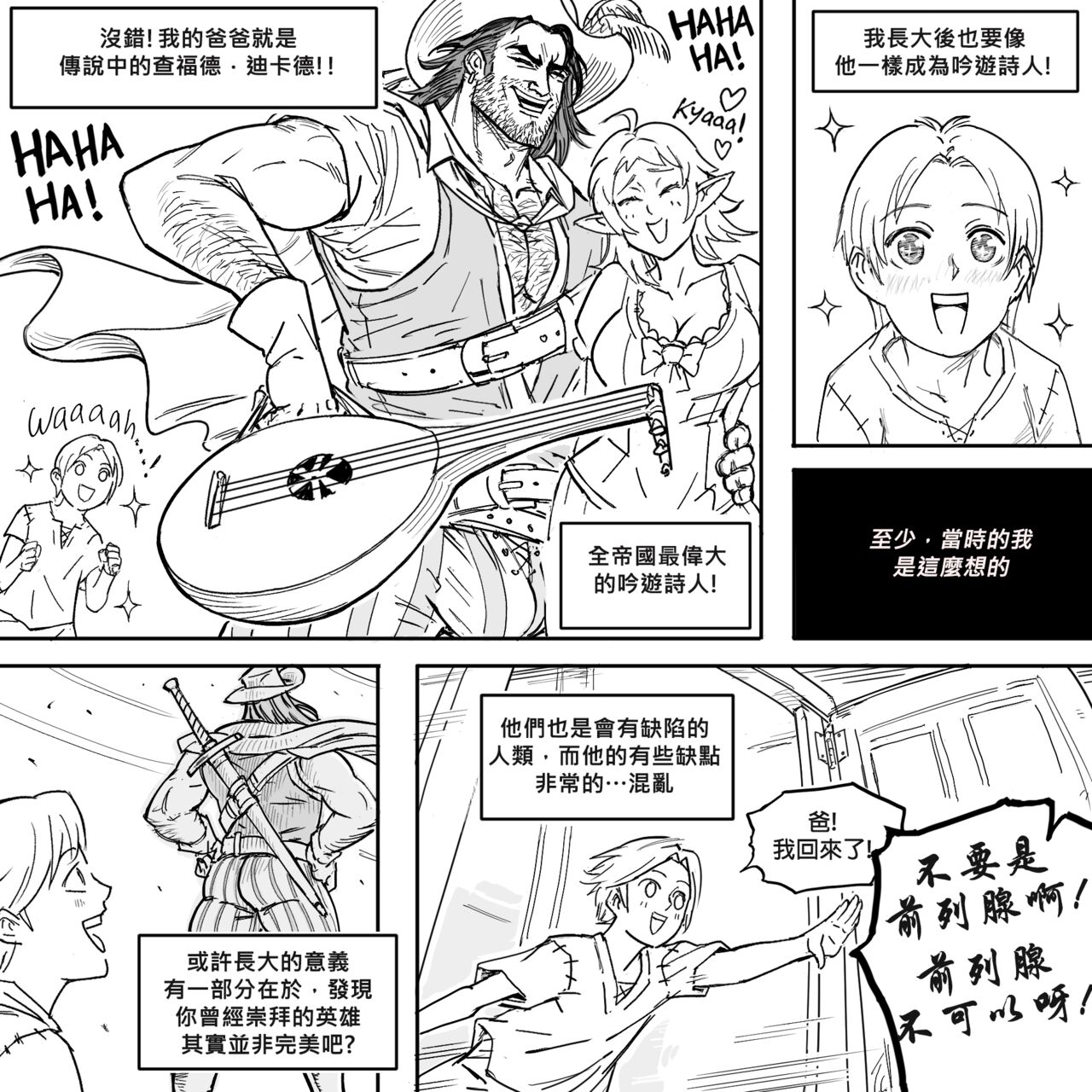 Baalbuddy 「我的暗精靈繼姐不肯放過我」第一章 繁體中文精翻 page 3 full