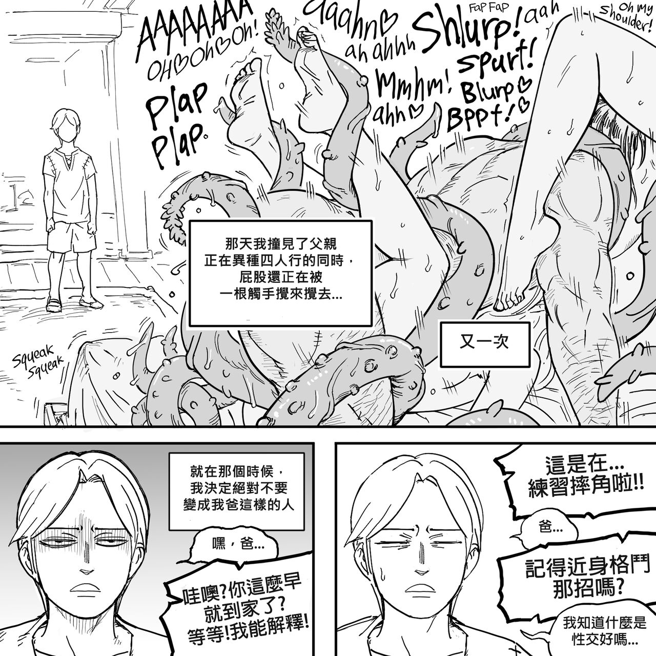 Baalbuddy 「我的暗精靈繼姐不肯放過我」第一章 繁體中文精翻 page 4 full