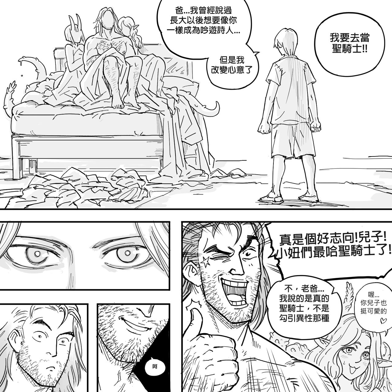 Baalbuddy 「我的暗精靈繼姐不肯放過我」第一章 繁體中文精翻 page 5 full