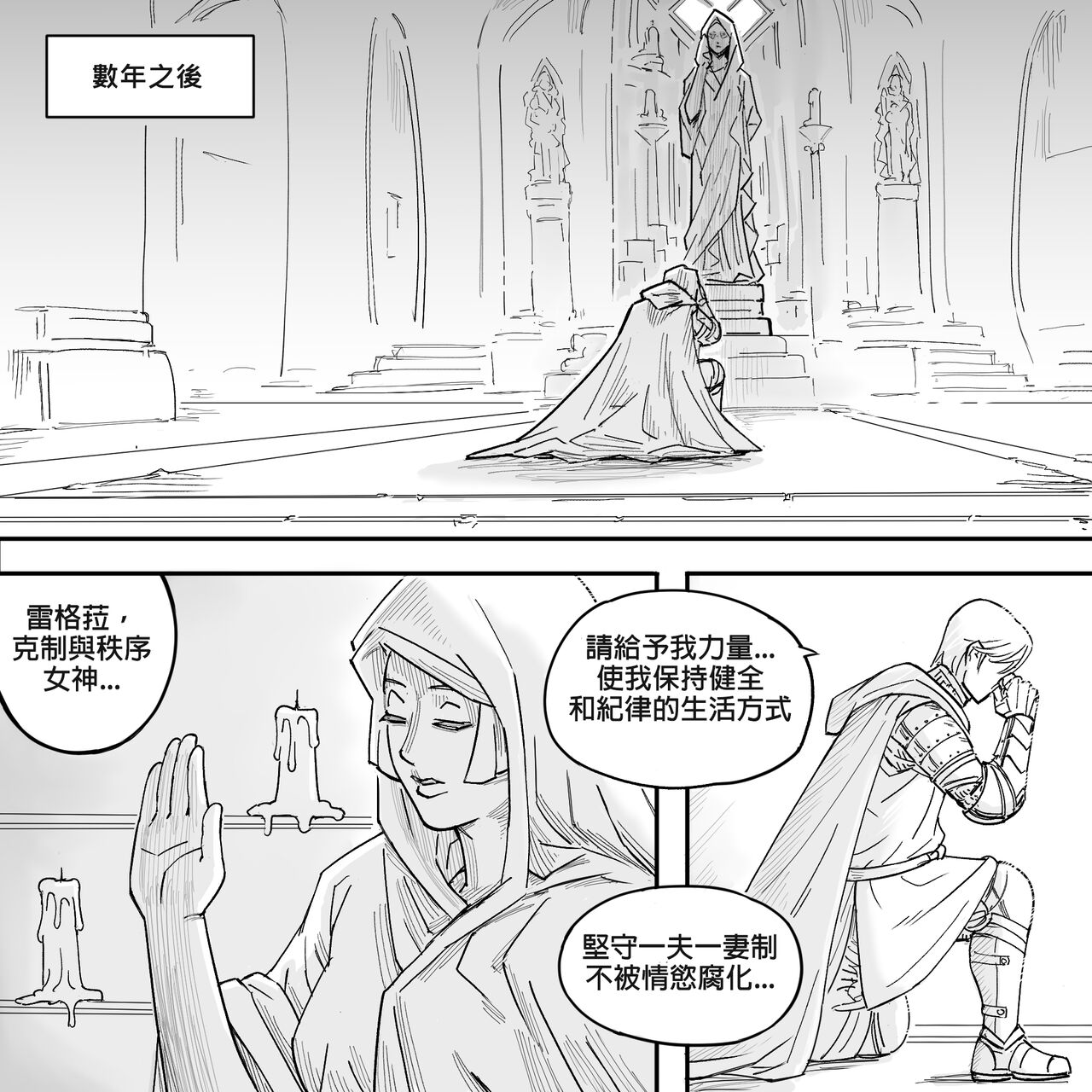 Baalbuddy 「我的暗精靈繼姐不肯放過我」第一章 繁體中文精翻 page 6 full