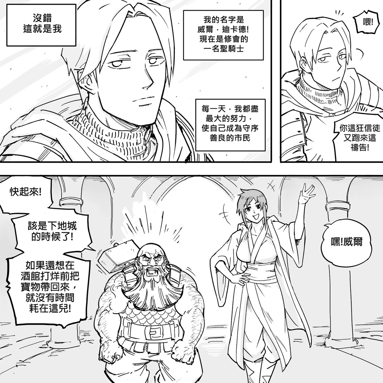 Baalbuddy 「我的暗精靈繼姐不肯放過我」第一章 繁體中文精翻 page 7 full