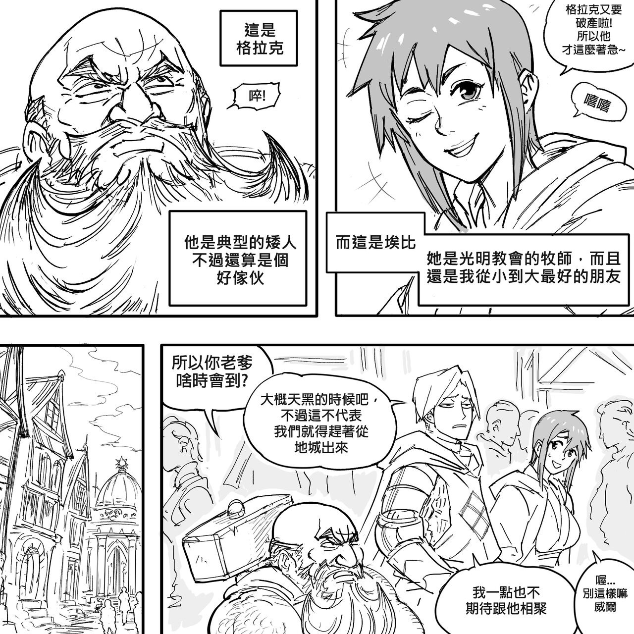 Baalbuddy 「我的暗精靈繼姐不肯放過我」第一章 繁體中文精翻 page 8 full