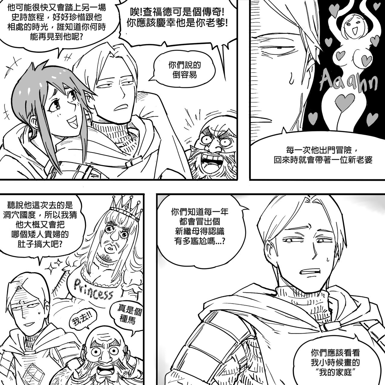 Baalbuddy 「我的暗精靈繼姐不肯放過我」第一章 繁體中文精翻 page 9 full