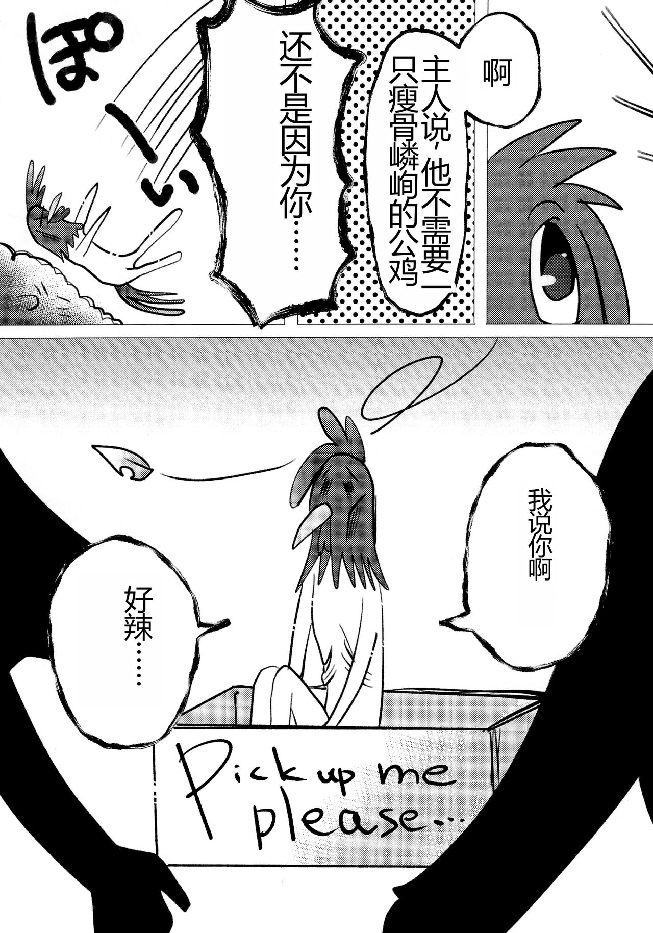 Honkaku-teki Osu Youkei page 6 full
