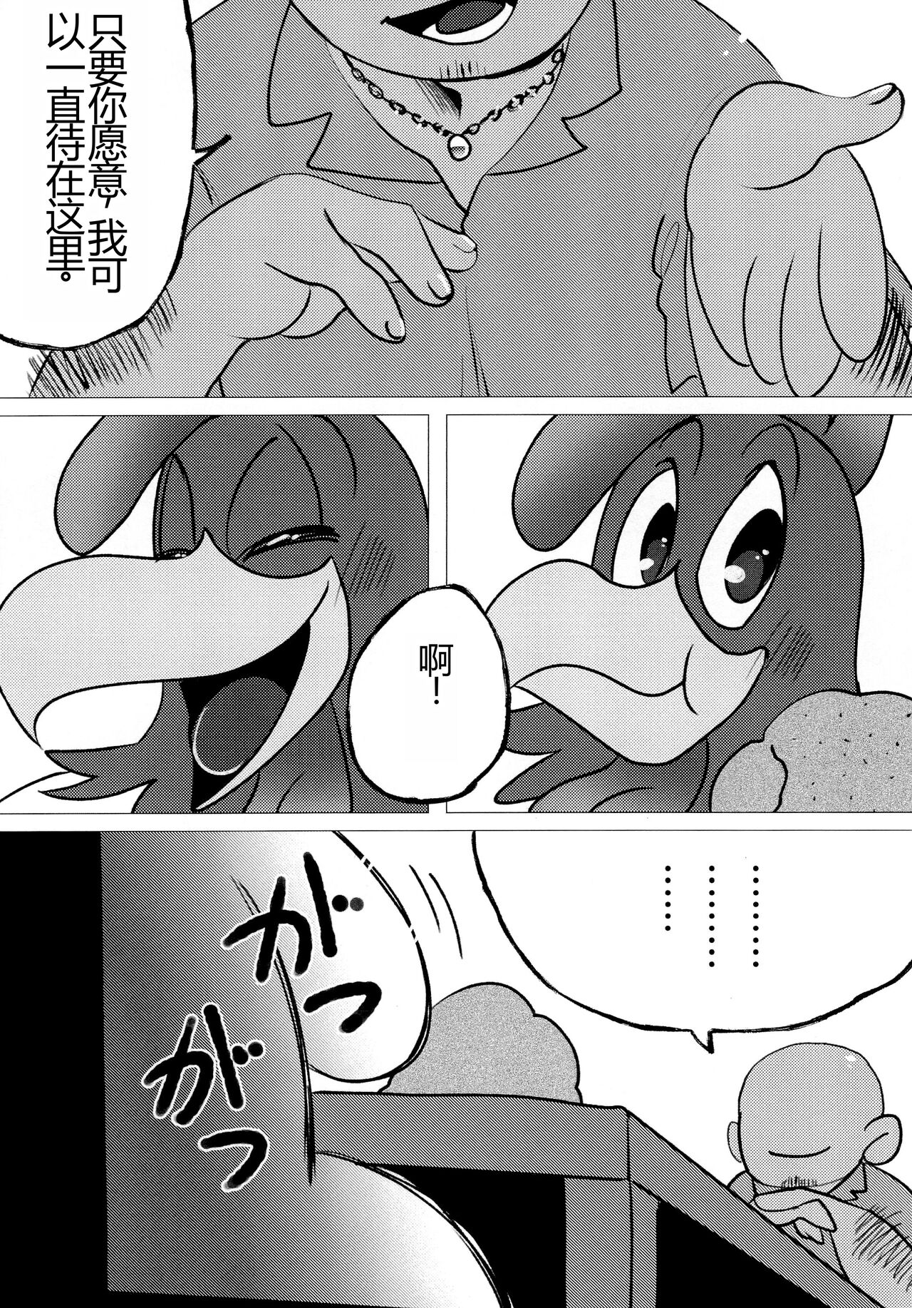 Honkaku-teki Osu Youkei page 8 full