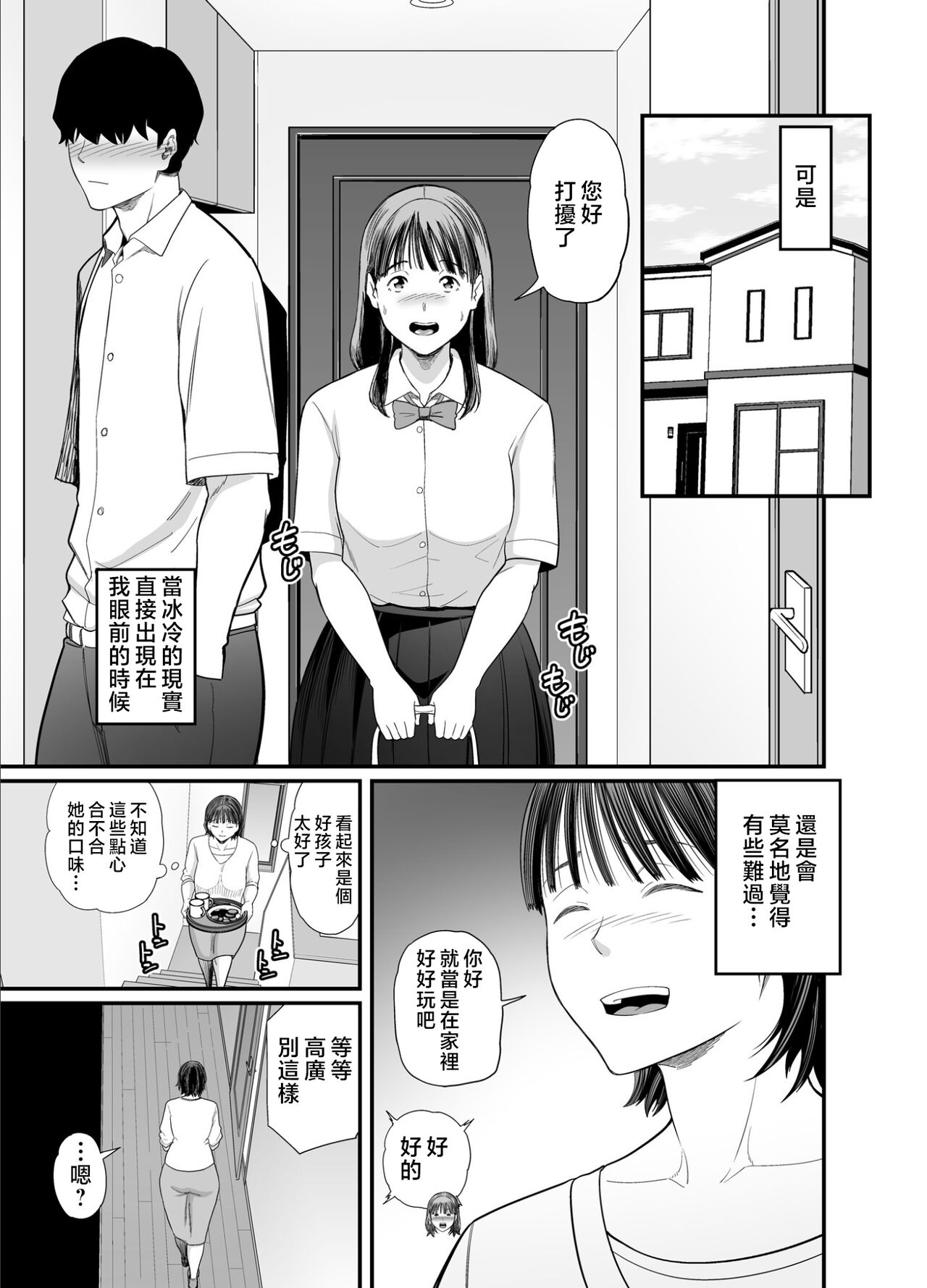 Okaa-san Boku no Koto Sasotterun Daro? 2 | 母親是在誘惑我吧?2 page 10 full