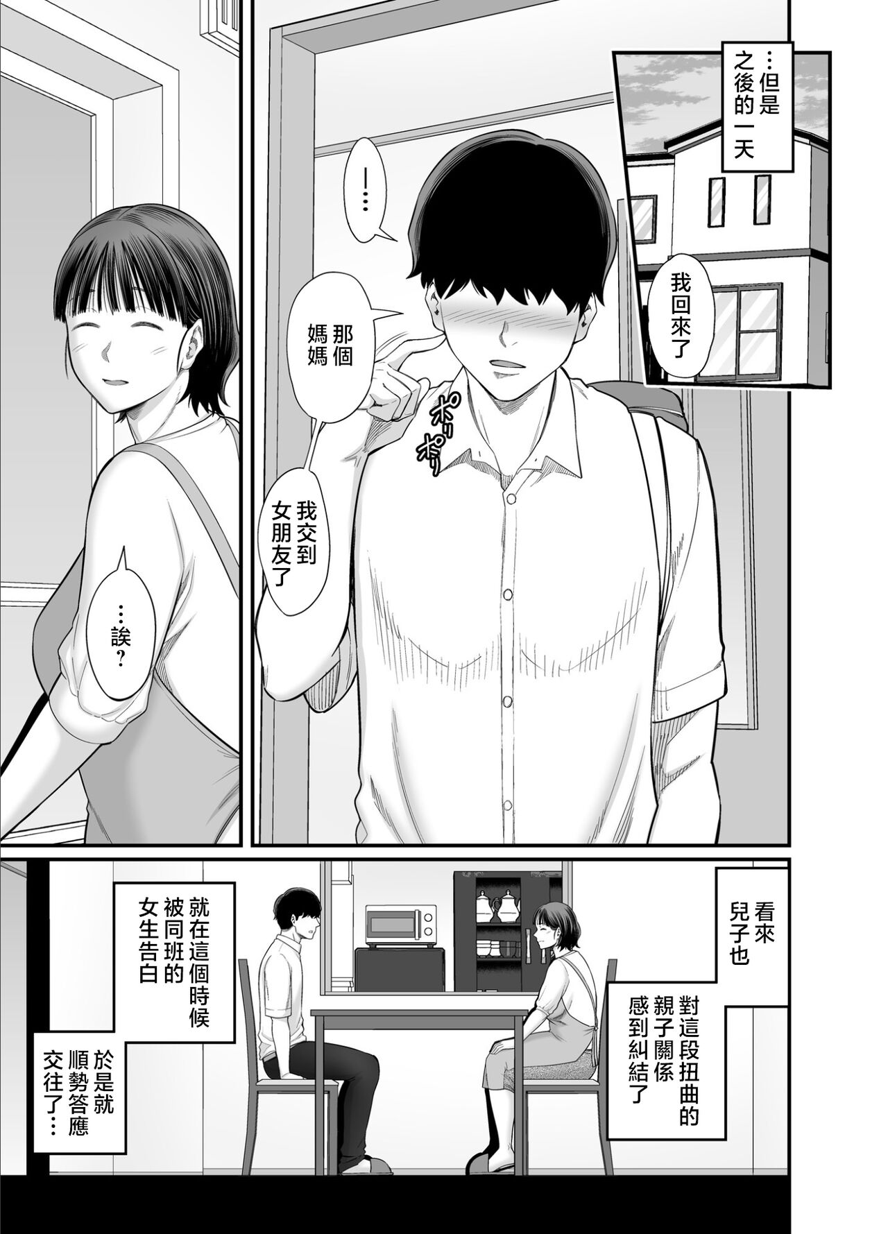 Okaa-san Boku no Koto Sasotterun Daro? 2 | 母親是在誘惑我吧?2 page 8 full