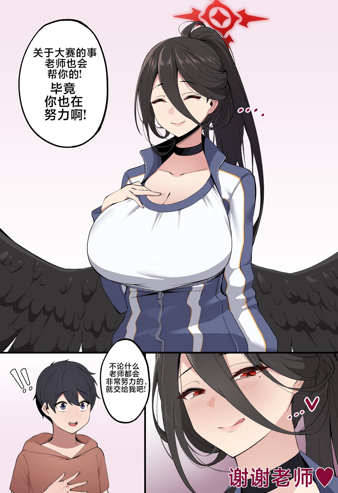 調月リオx早瀬ユウカ page 1 full