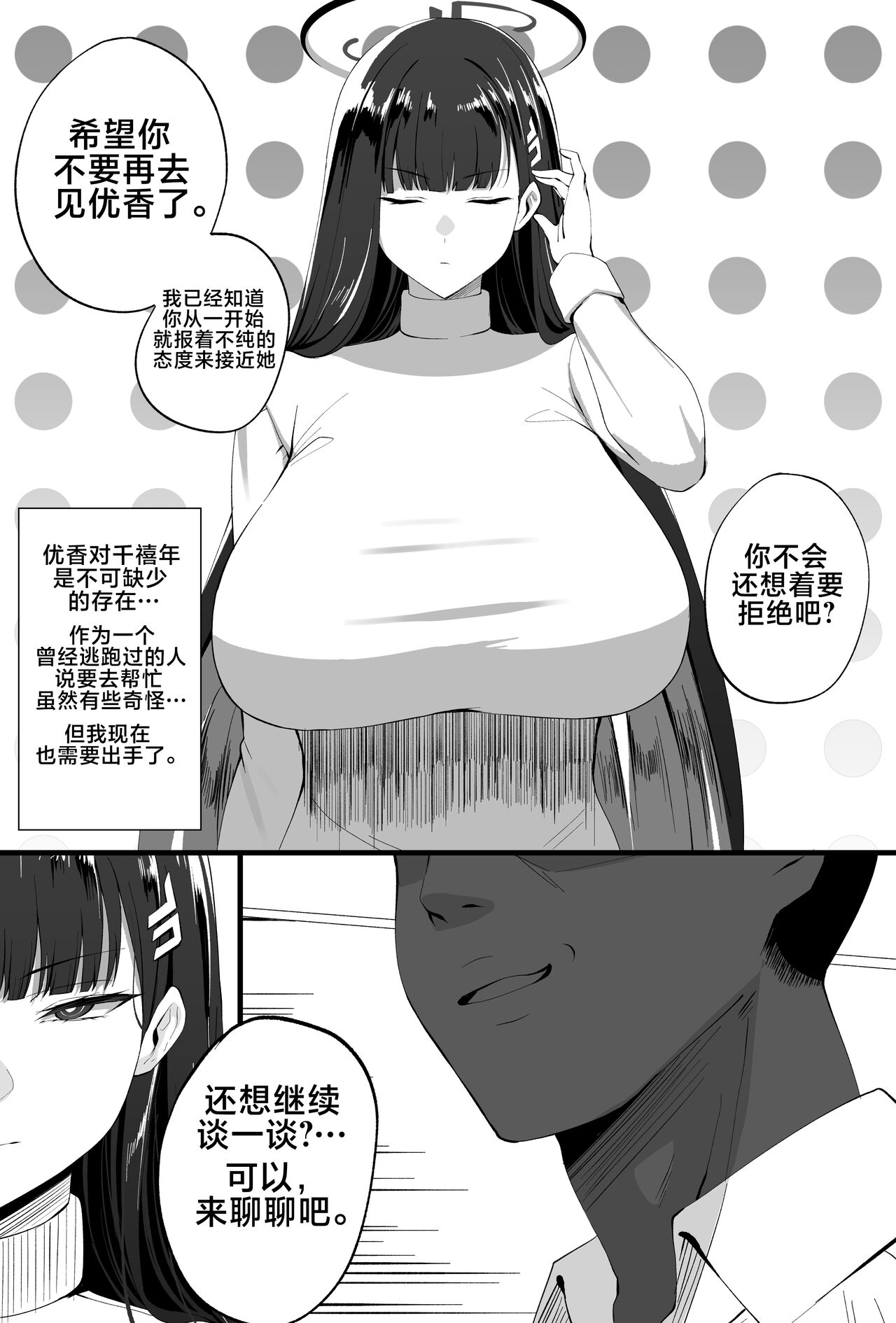 調月リオx早瀬ユウカ page 7 full