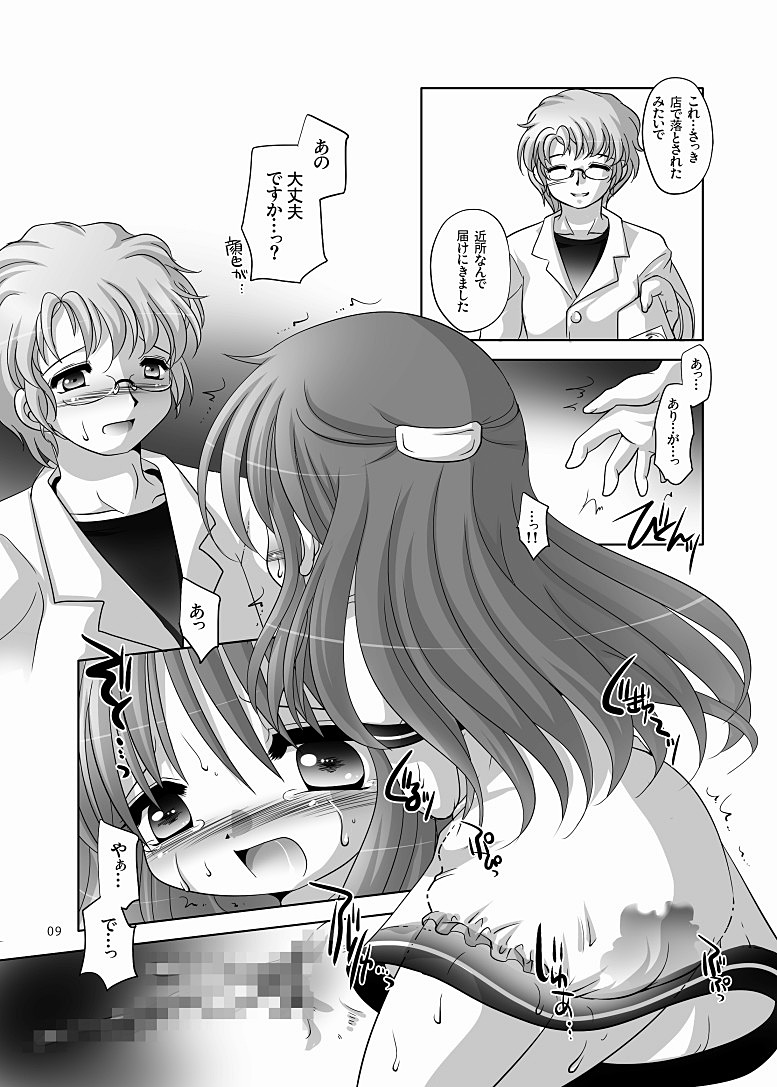 ラブエネマラブ-DLedition- page 9 full