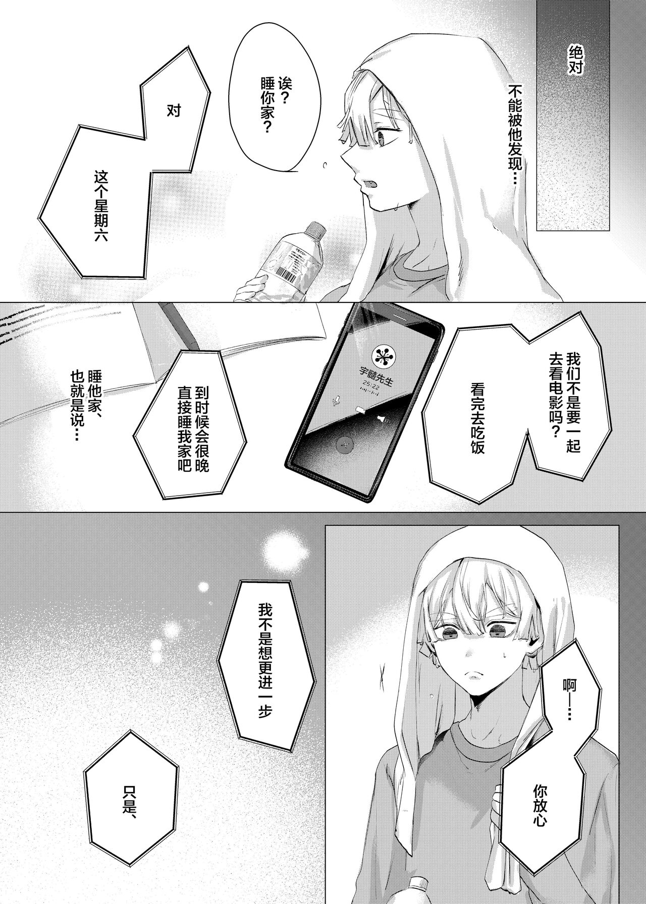 Jitsuwa “succubus♂deshita” nanteieru wake nakunai⁉ page 10 full