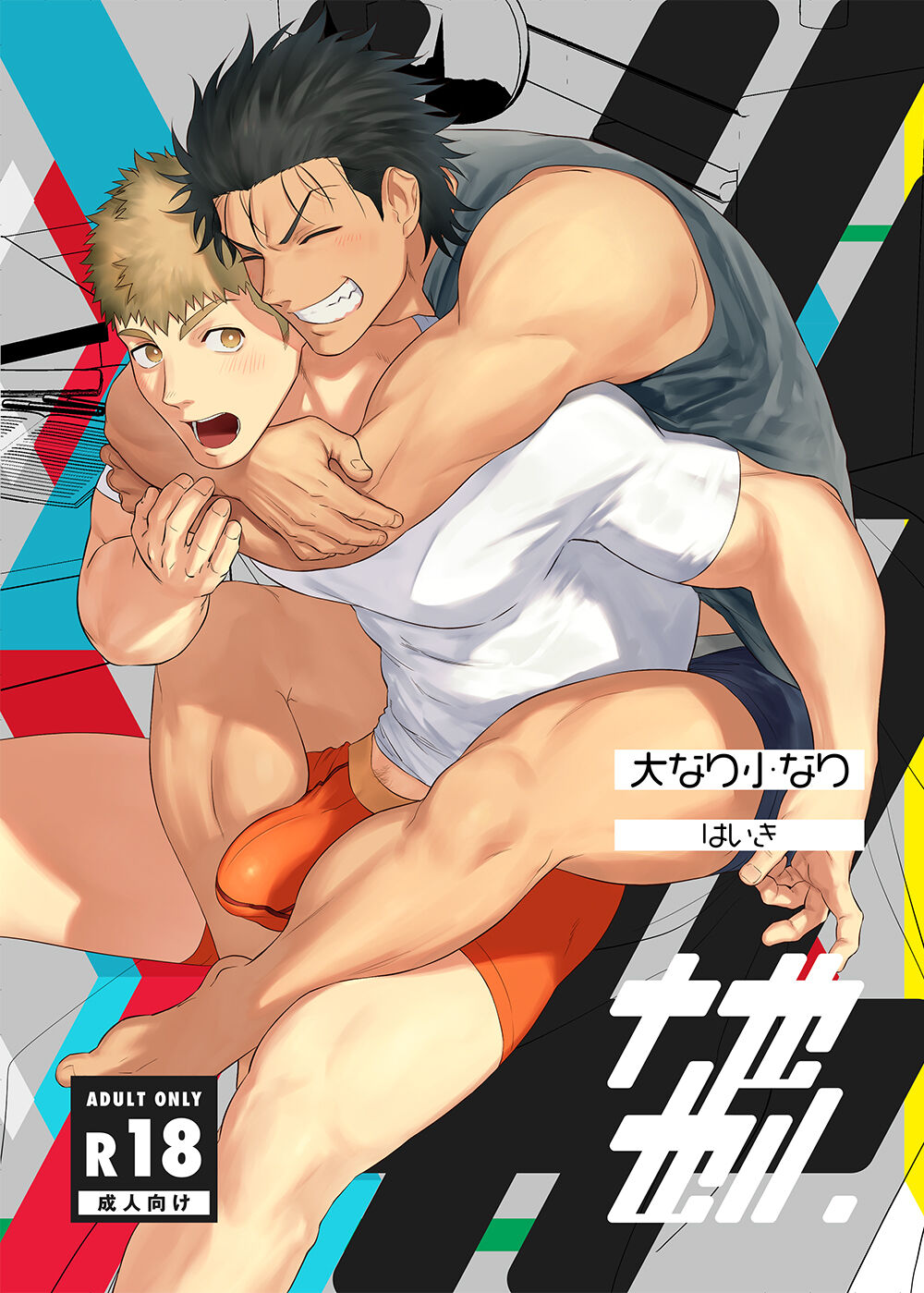 Dainarishounari 2 page 1 full