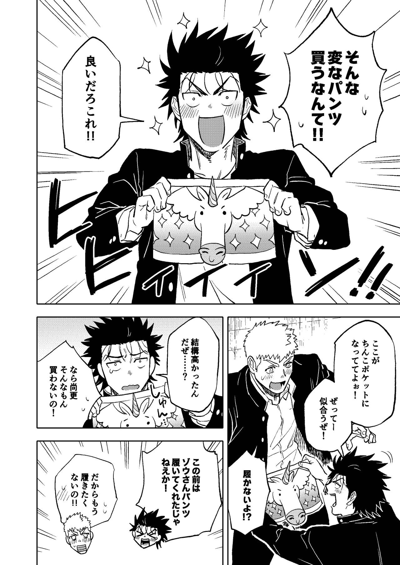 Dainarishounari 2 page 3 full