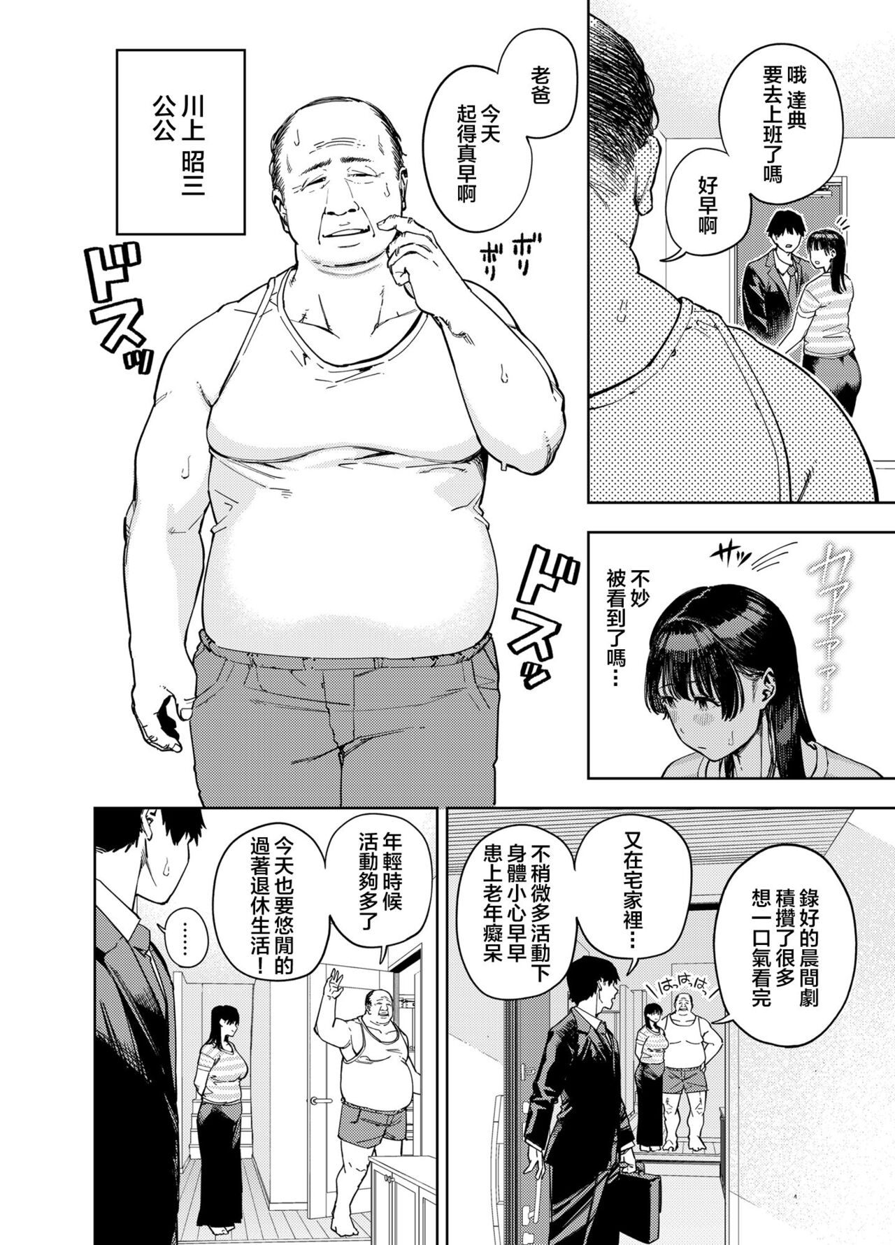 義父に抱かれる妻 由衣編I page 3 full