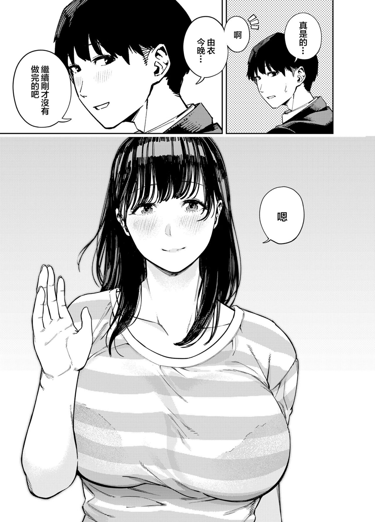 義父に抱かれる妻 由衣編I page 4 full