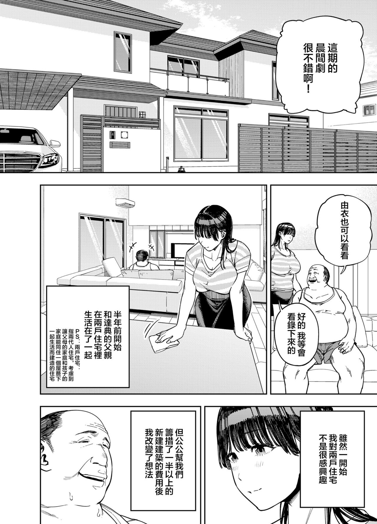 義父に抱かれる妻 由衣編I page 5 full
