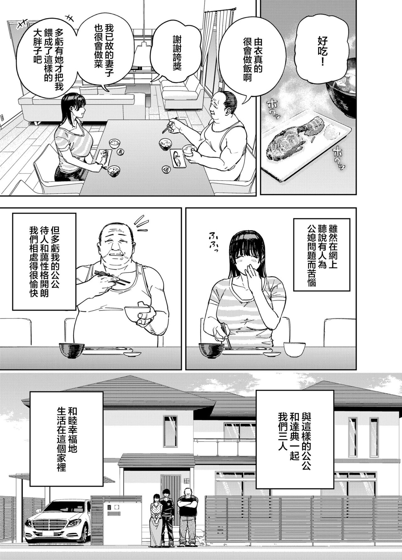 義父に抱かれる妻 由衣編I page 6 full