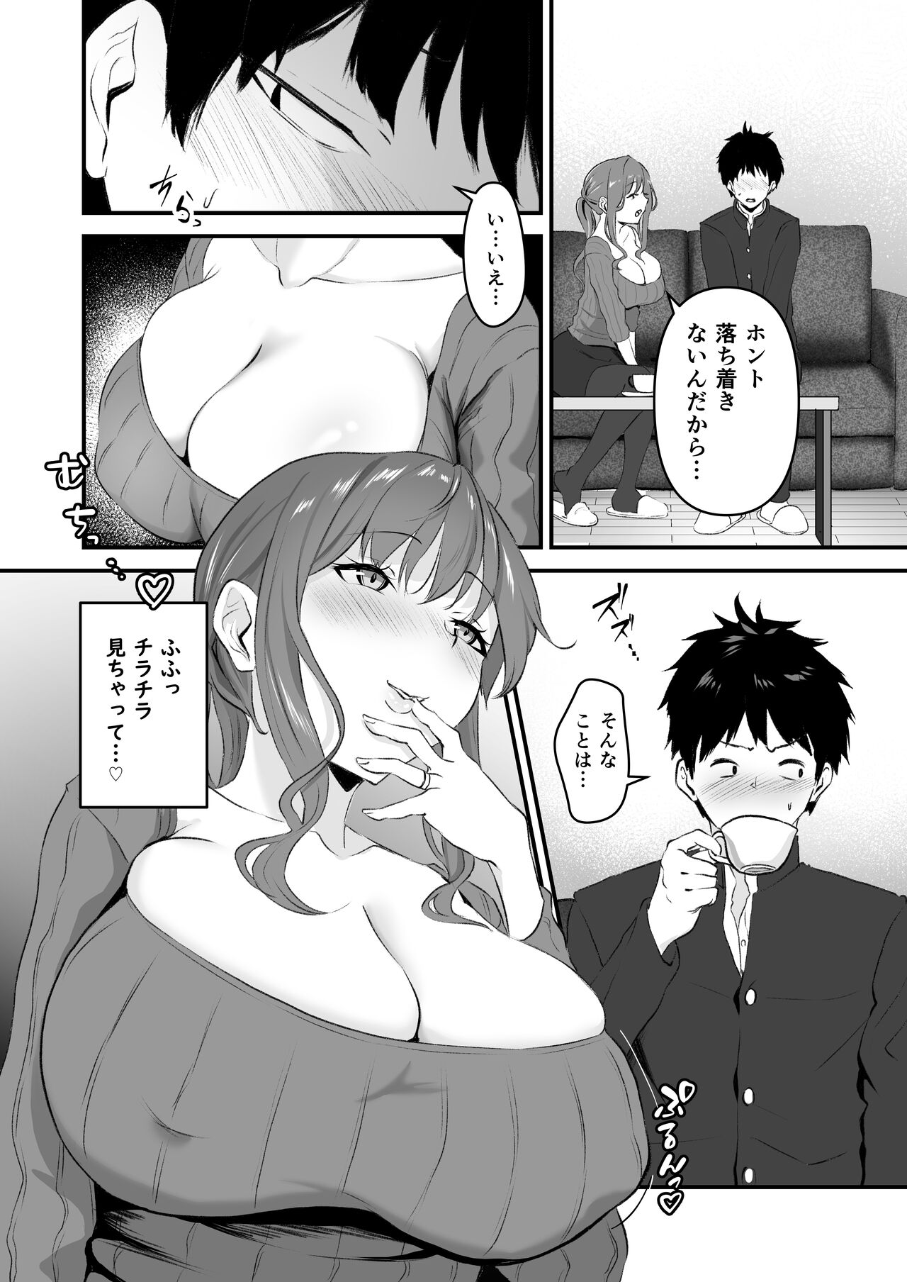 むすめの彼氏いただきます！ page 3 full