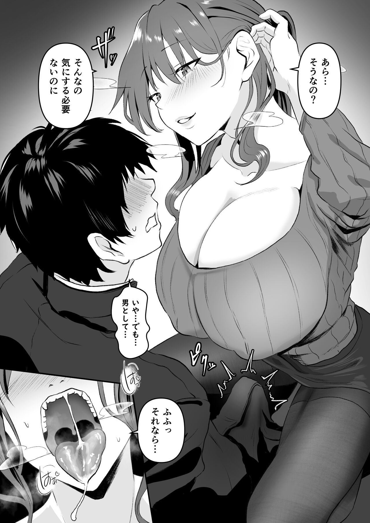 むすめの彼氏いただきます！ page 6 full